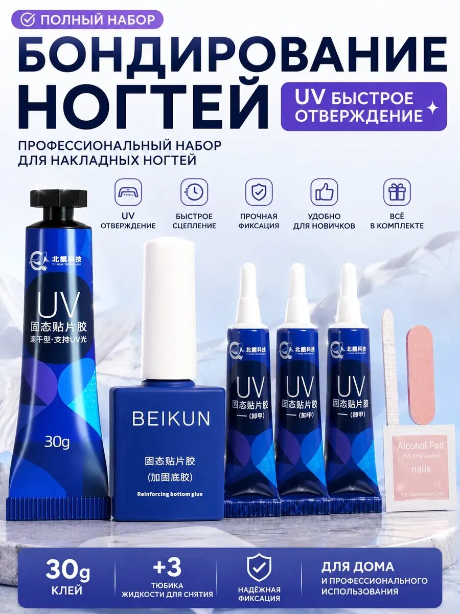 3d гель для дизайна ногтей Бондирование ногтей beikun