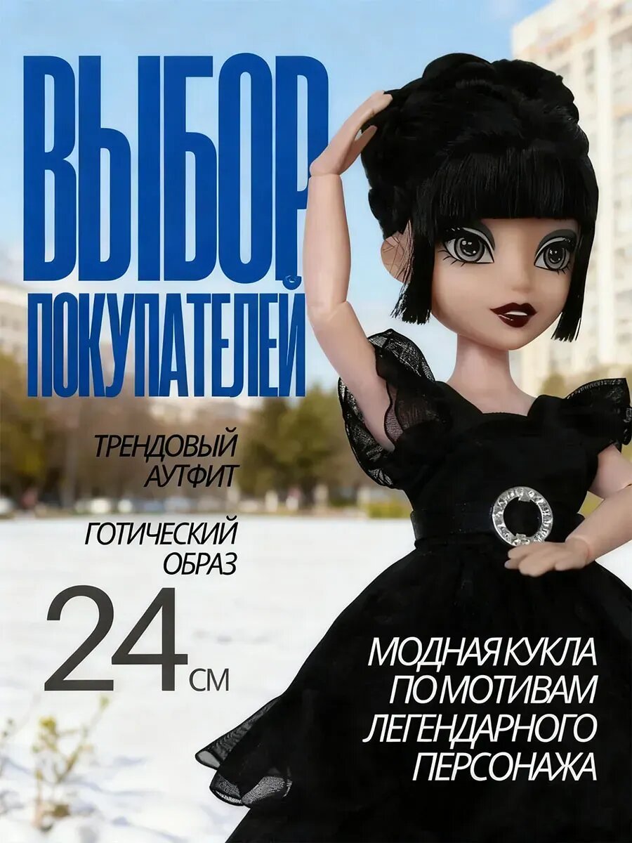 Кукла для девочки Уэнсдей Аддамс шарнирная 24 см