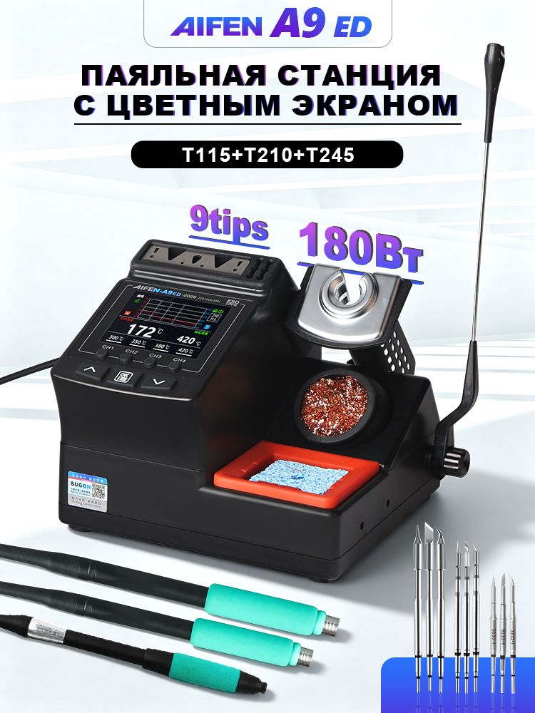 SUGON Паяльная станция 180 Вт, Керамический нагреватель, 9 предметов