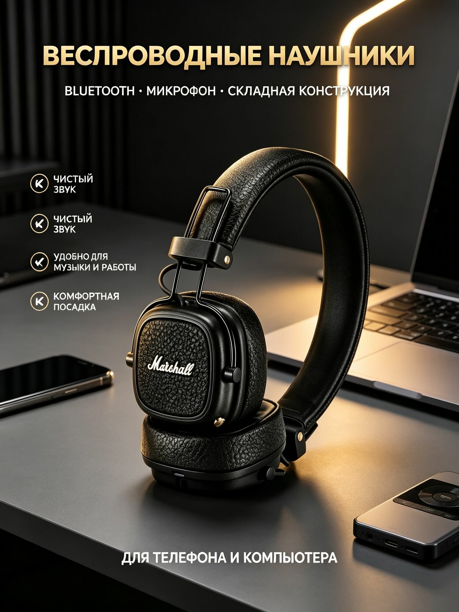 Беспроводные полноразмерные наушники Bluetooth с микрофоном, складные, для телефона и компьютера