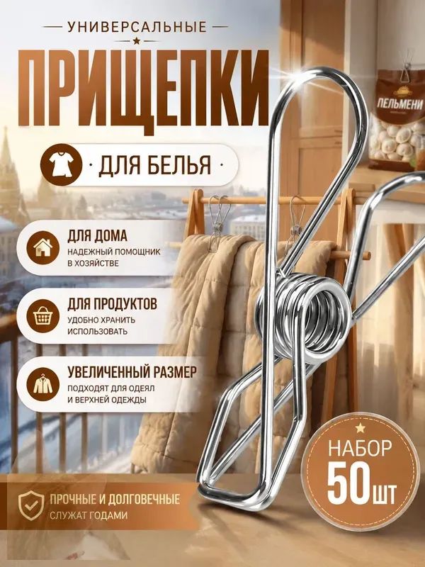 Прищепки для белья 50 шт.