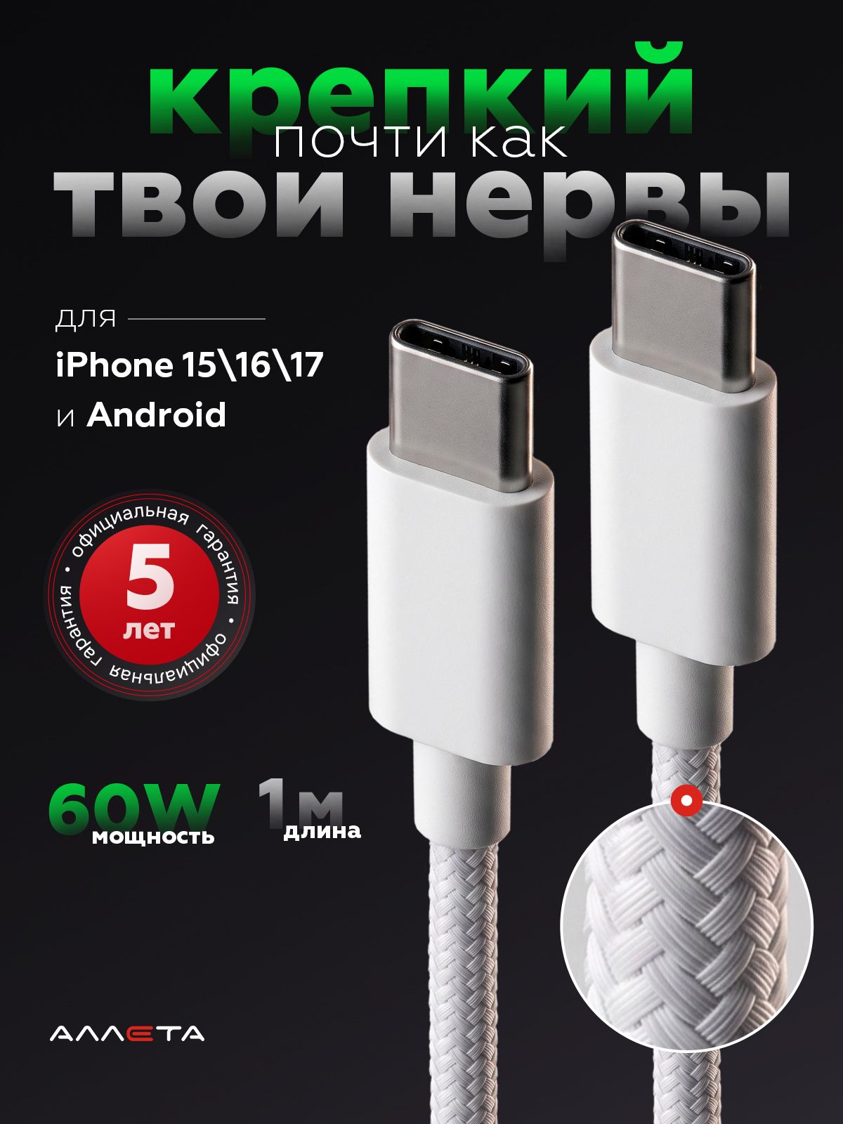 Кабель Type C Type C / Провод Type C / 60W / Плетеный кабель iPhone 15-17