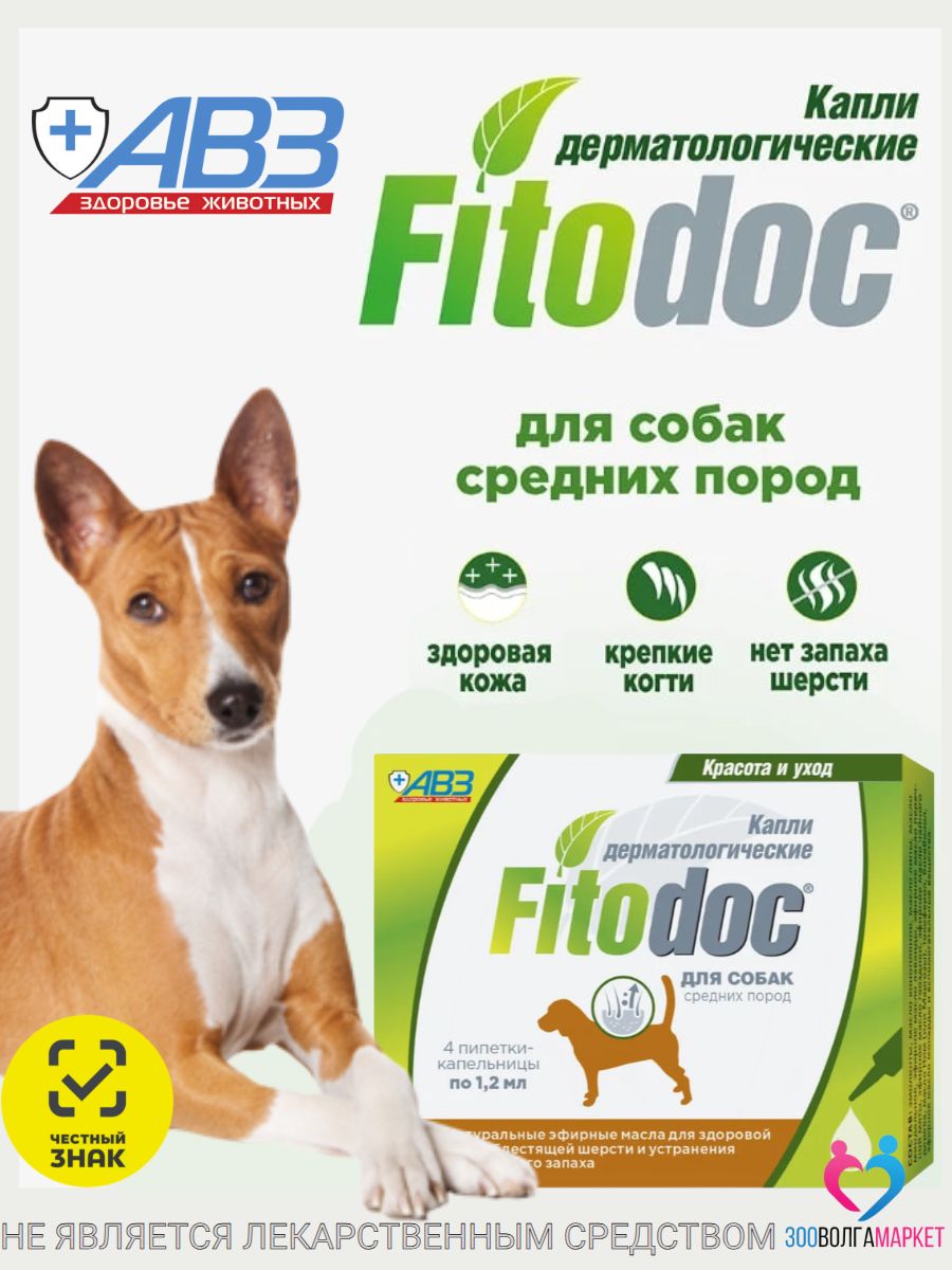 Капли дерматологические для кожи и шерсти АВЗ FitoDoc для собак средних пород 4 шт по1,2мл