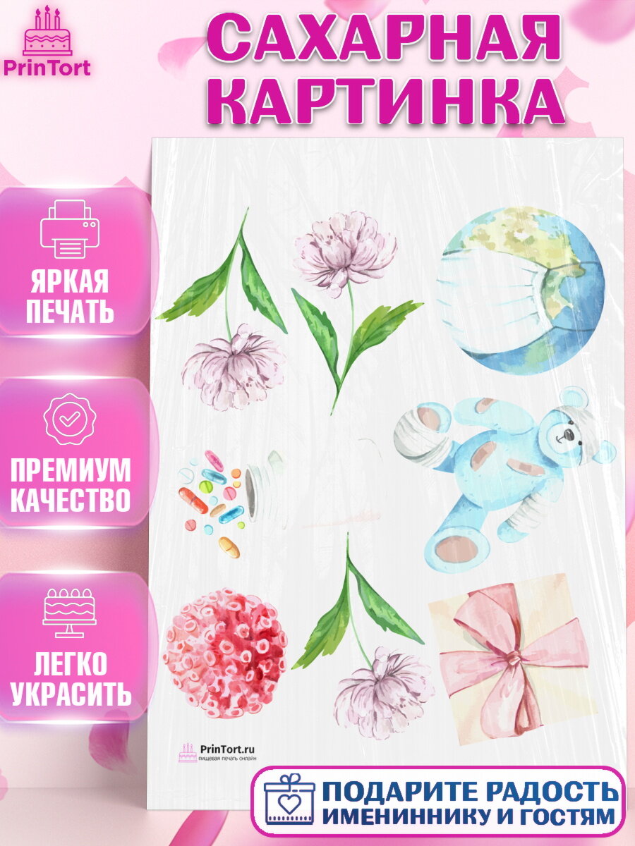 Сахарная картинка для торта день медика. Украшения для торта на День Врача. Декор для выпечки PrinTort