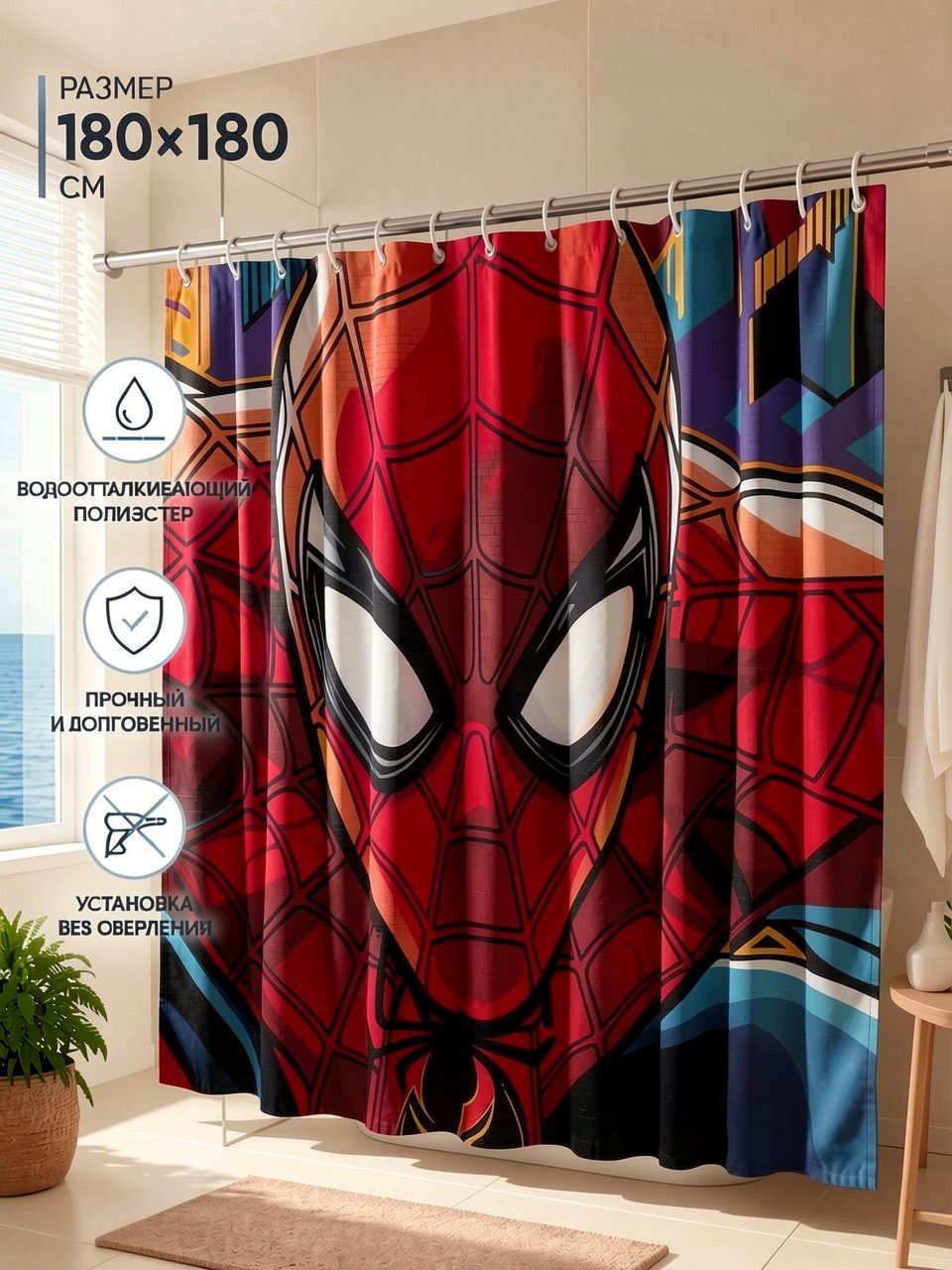 Штора для ванной Человек-паук Spider-Man с ярким принтом, водоотталкивающая занавеска для душа, декор ванной комнаты