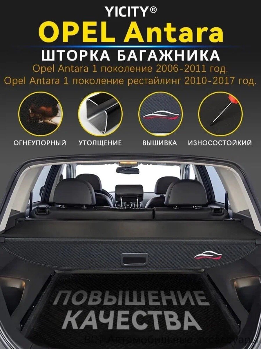 Шторка багажника для Opel Antara 2006-2017, автомобильная полка, черный