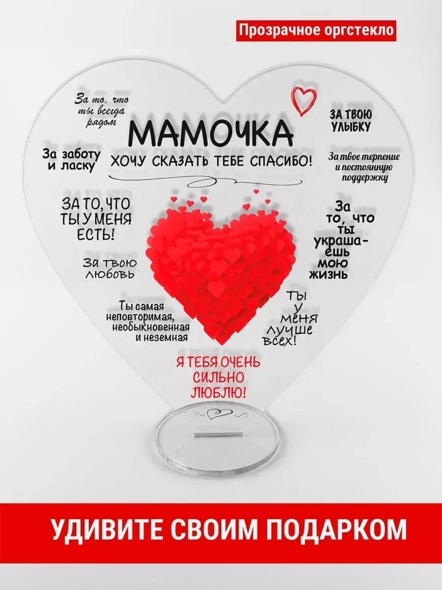 Постер подарок маме, пластик, 14×22 см, с подставкой, интерьерный постер