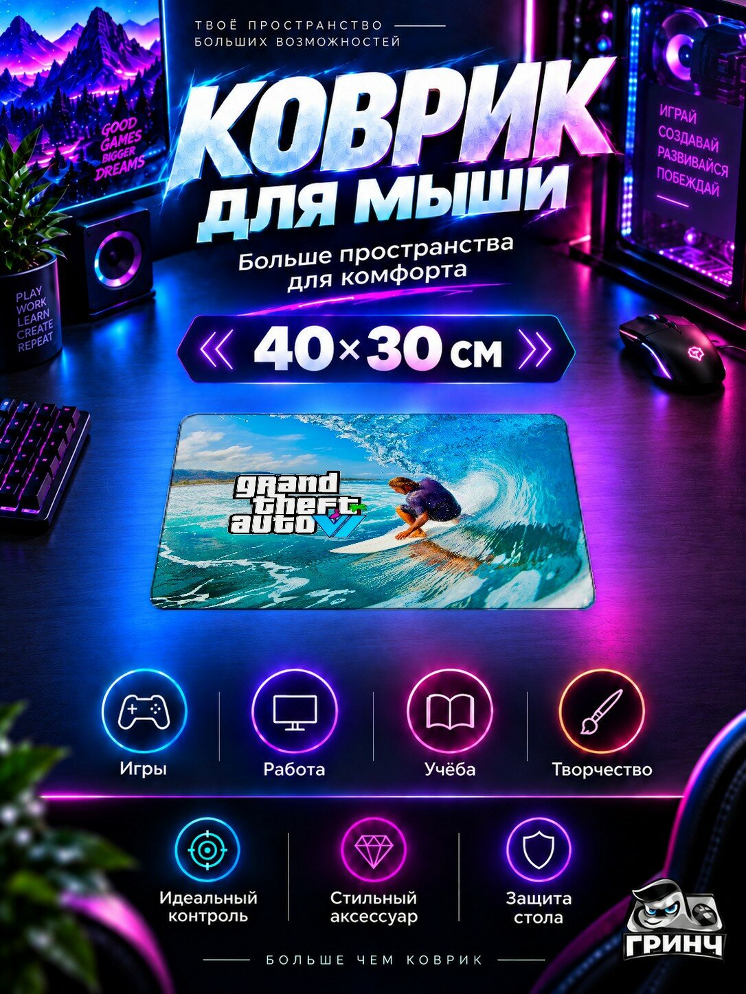Игровой коврик для мыши Grand Theft Auto / Гранд Тефт Авто — Grand Theft Auto Vi 40х30 см L
