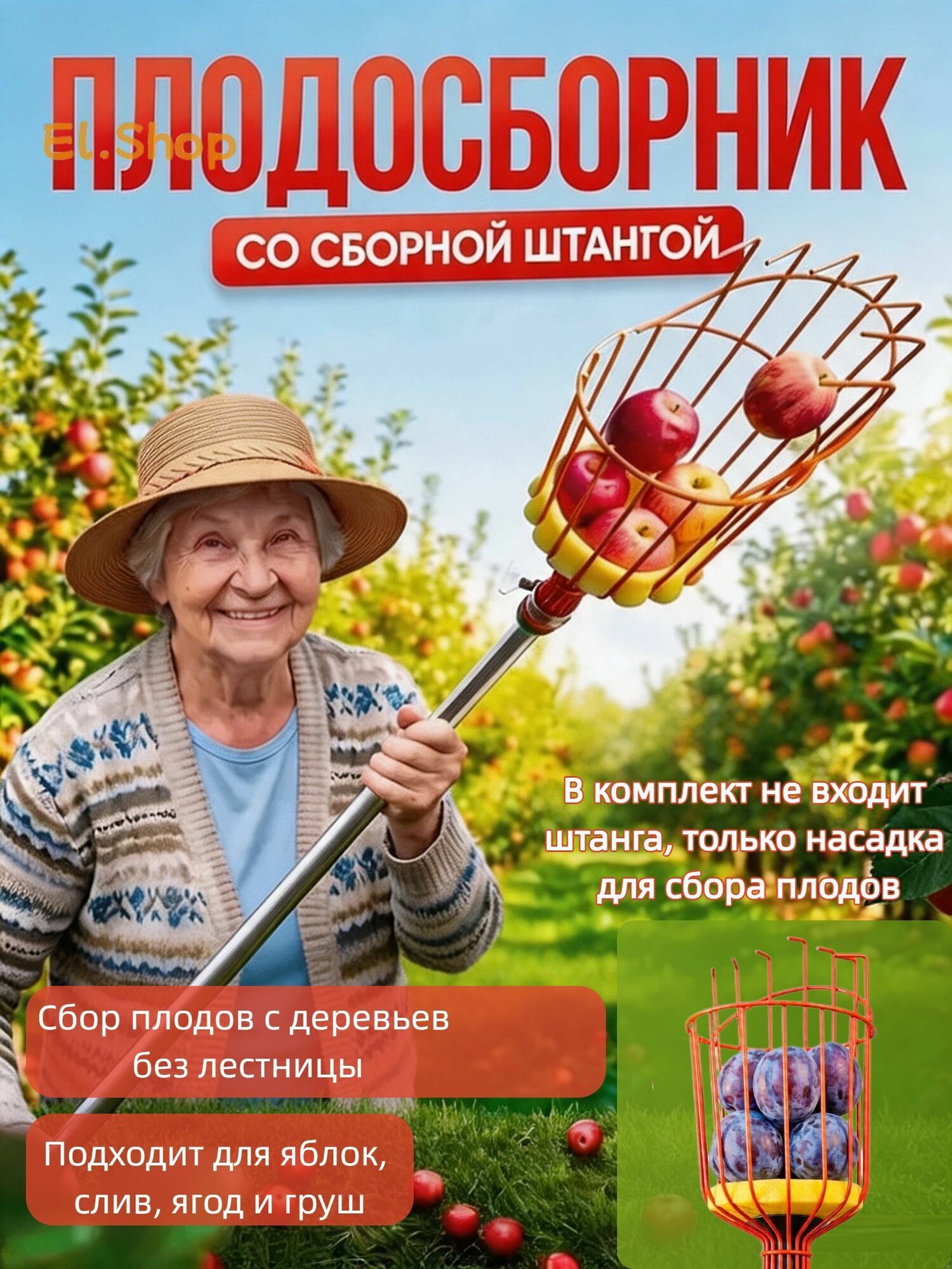 Плодосборник 36 см x 10 см x 10 см 1 шт пластик