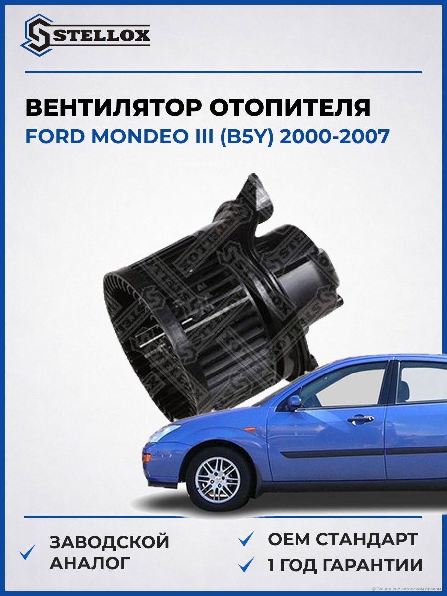 Вентилятор отопителя Stellox 2999540SX Форд Мондео III Ford Mondeo III B5Y 2000-2007