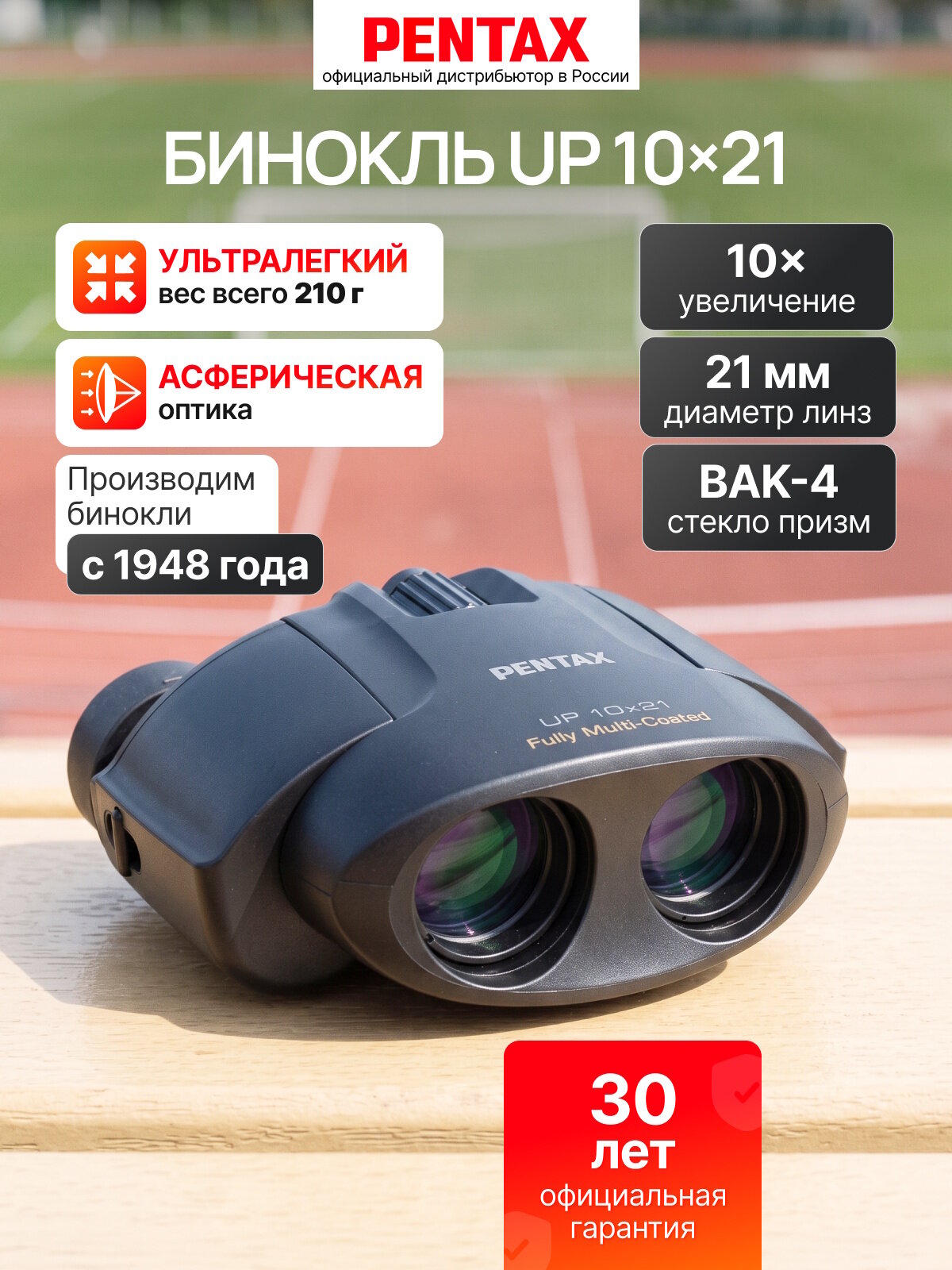 Бинокль PENTAX UP 10x21, компактный складной, призмы BaK4, многослойное просветление, туристический, 290 г