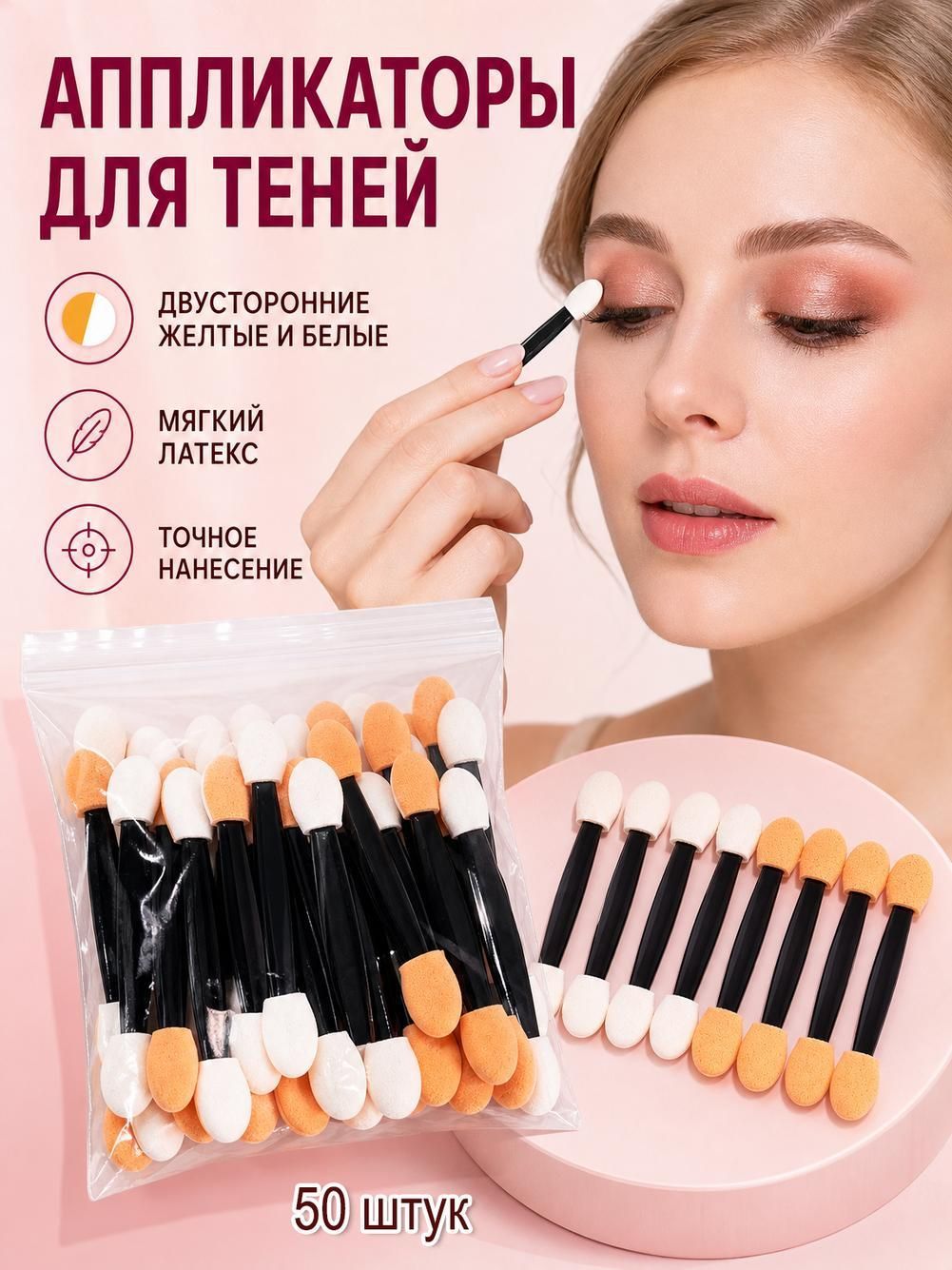50шт Двусторонние аппликаторы теней для век, инструменты для макияжа