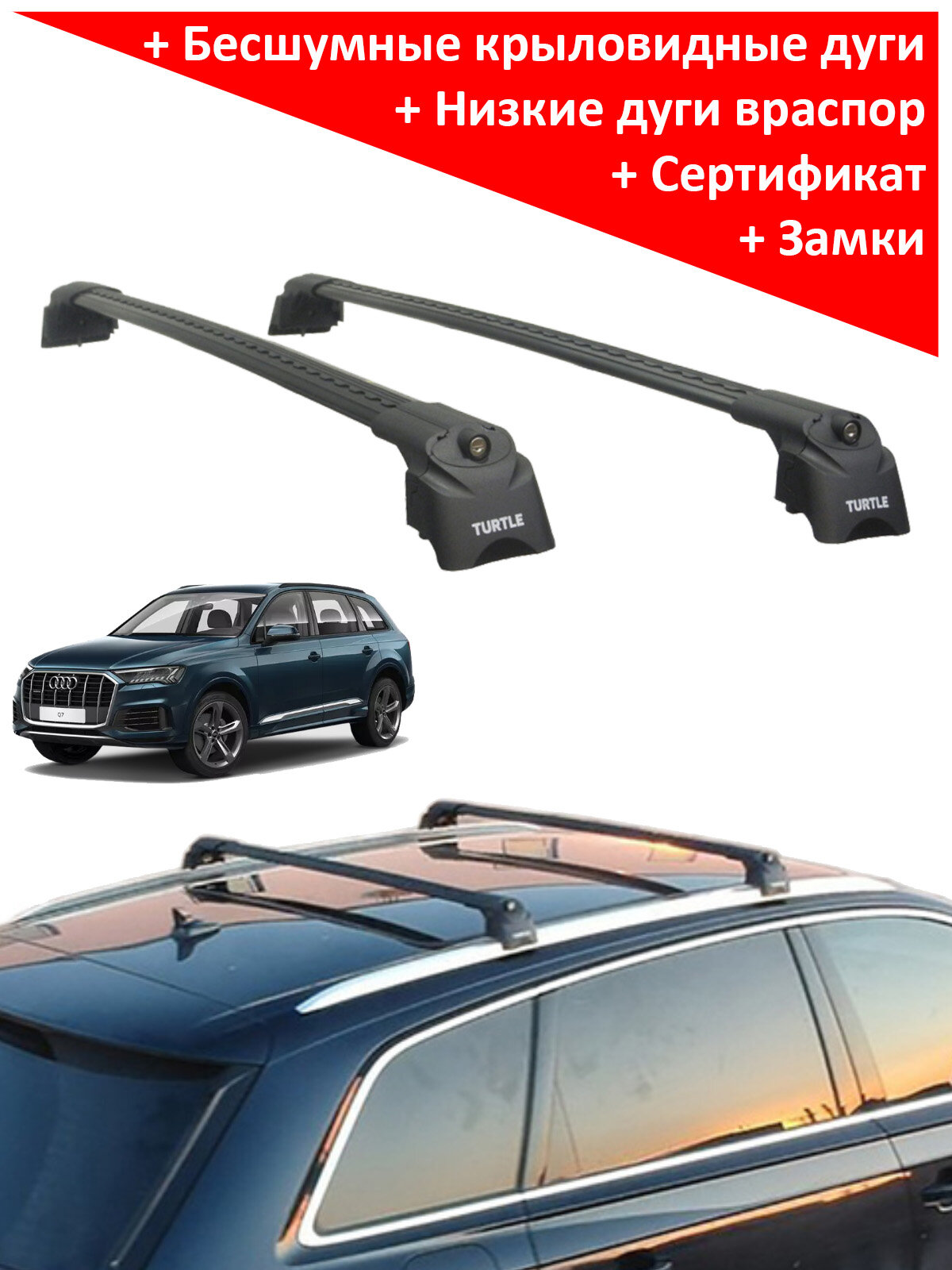 Багажник на Audi Q7 (2015-.), Turtle Air 3, черные дуги