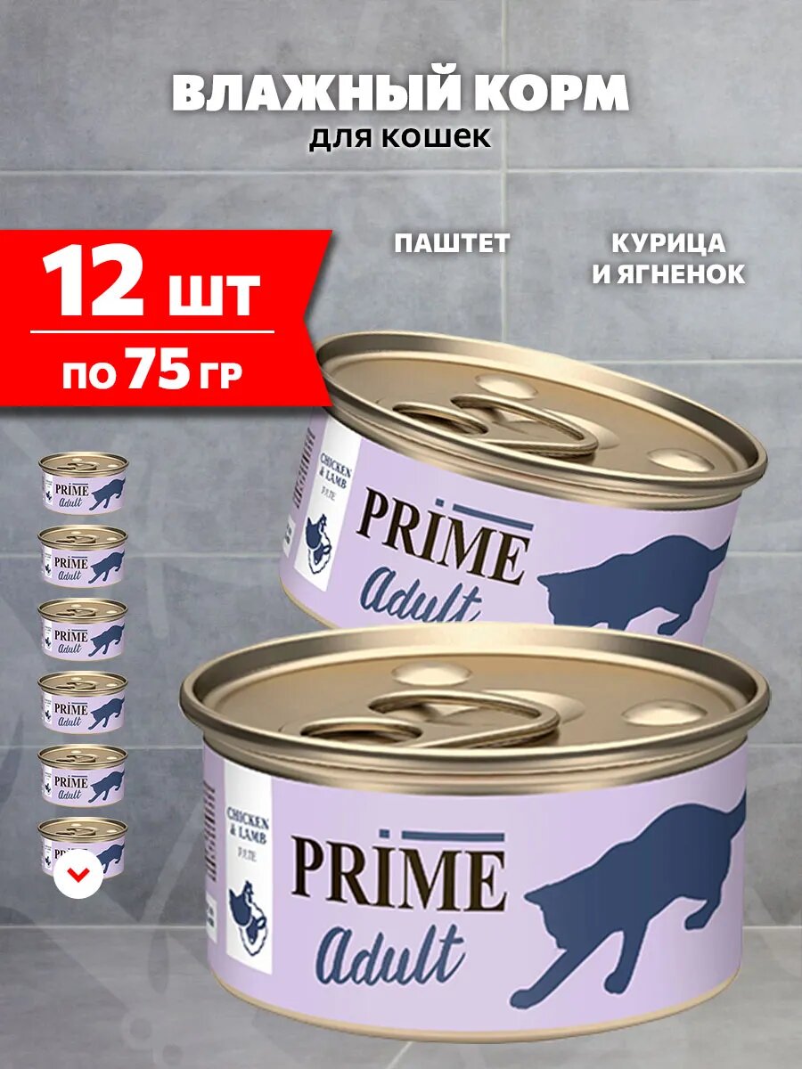 Корм влажный Prime Meat Adult Cat для взрослых кошек, паштет, курица, ягненок, 75 г 12 шт