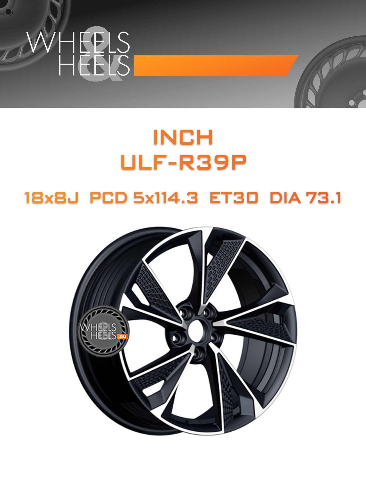 Диск автомобильный литой INCH ULF-R39P 18x8 5x114.3 et30 dia73.1 Black Machine Face