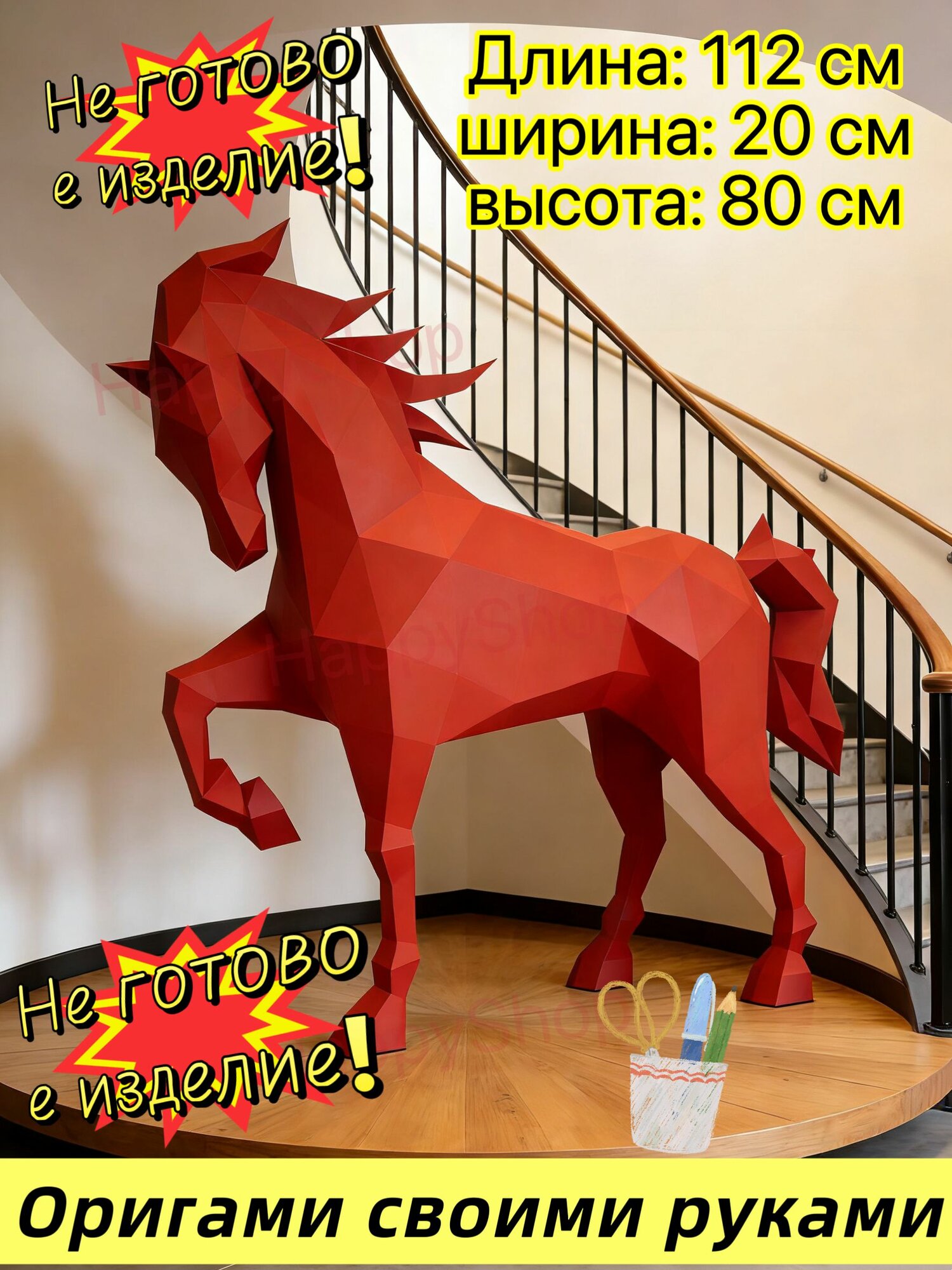 Фигурка декоративная 5#, высота 80 см, длина 112 см, Декоративная фигурка из картона, цвет 5#, размеры 112 на 20 на 80