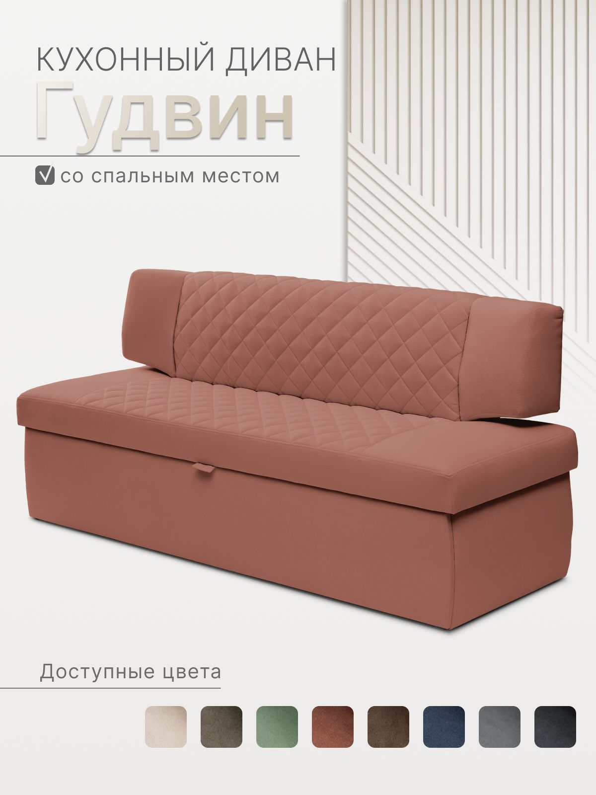Кухонный диван Гудвин 183х64х83 см. Коннект 61, Терракотовый, Велюр, диван со спальным местом.