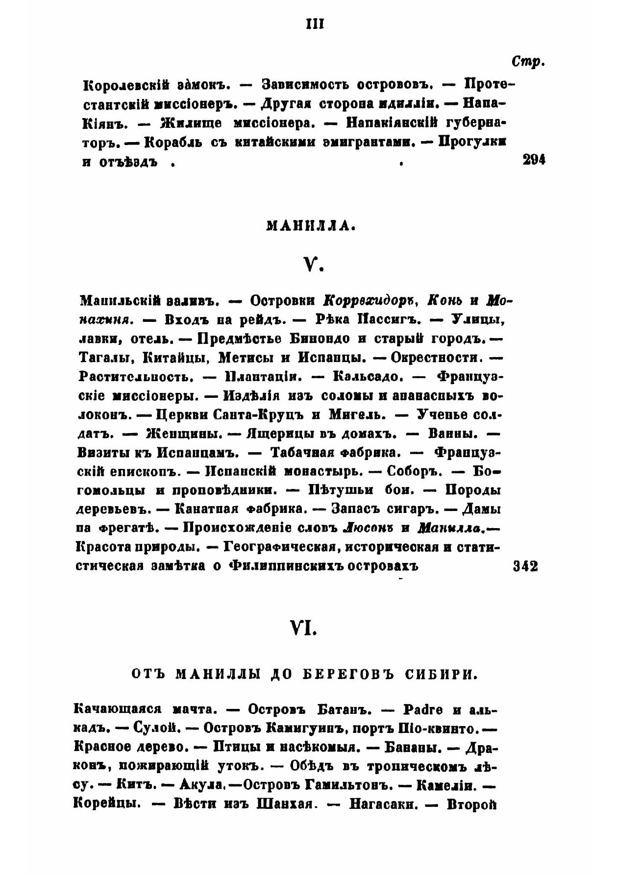 Фрегат Паллада. Том 2 — фото 1