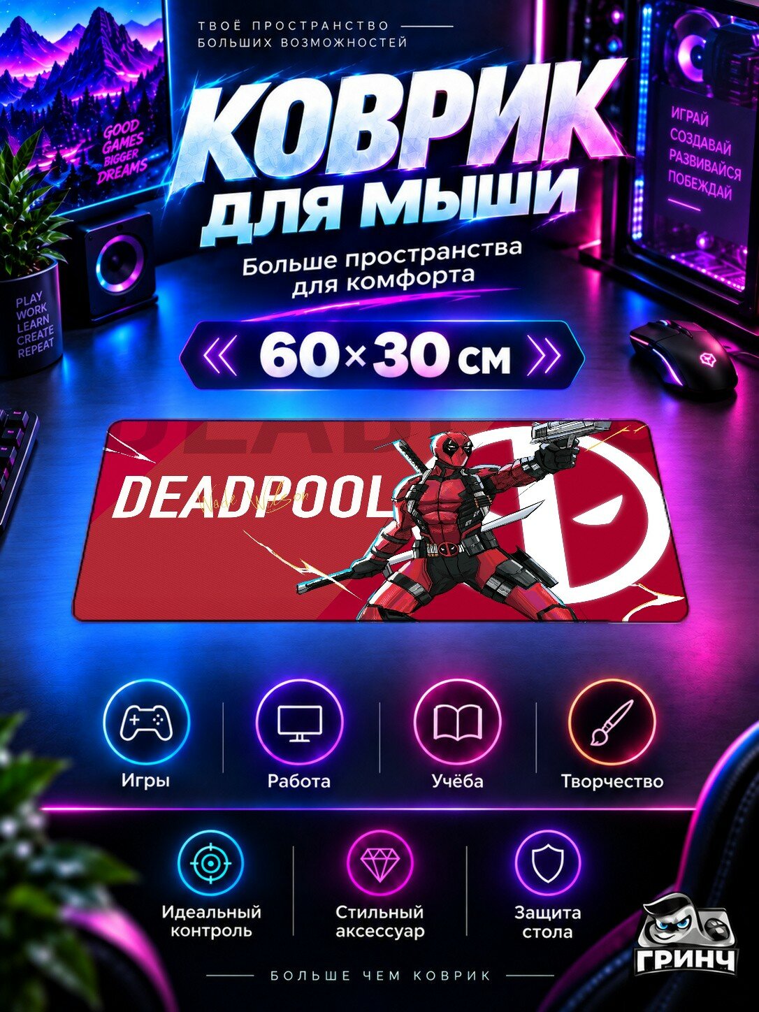 Игровой коврик для мыши 60×30 см — Marvel / Марвел — Marvel Rivals Deadpool