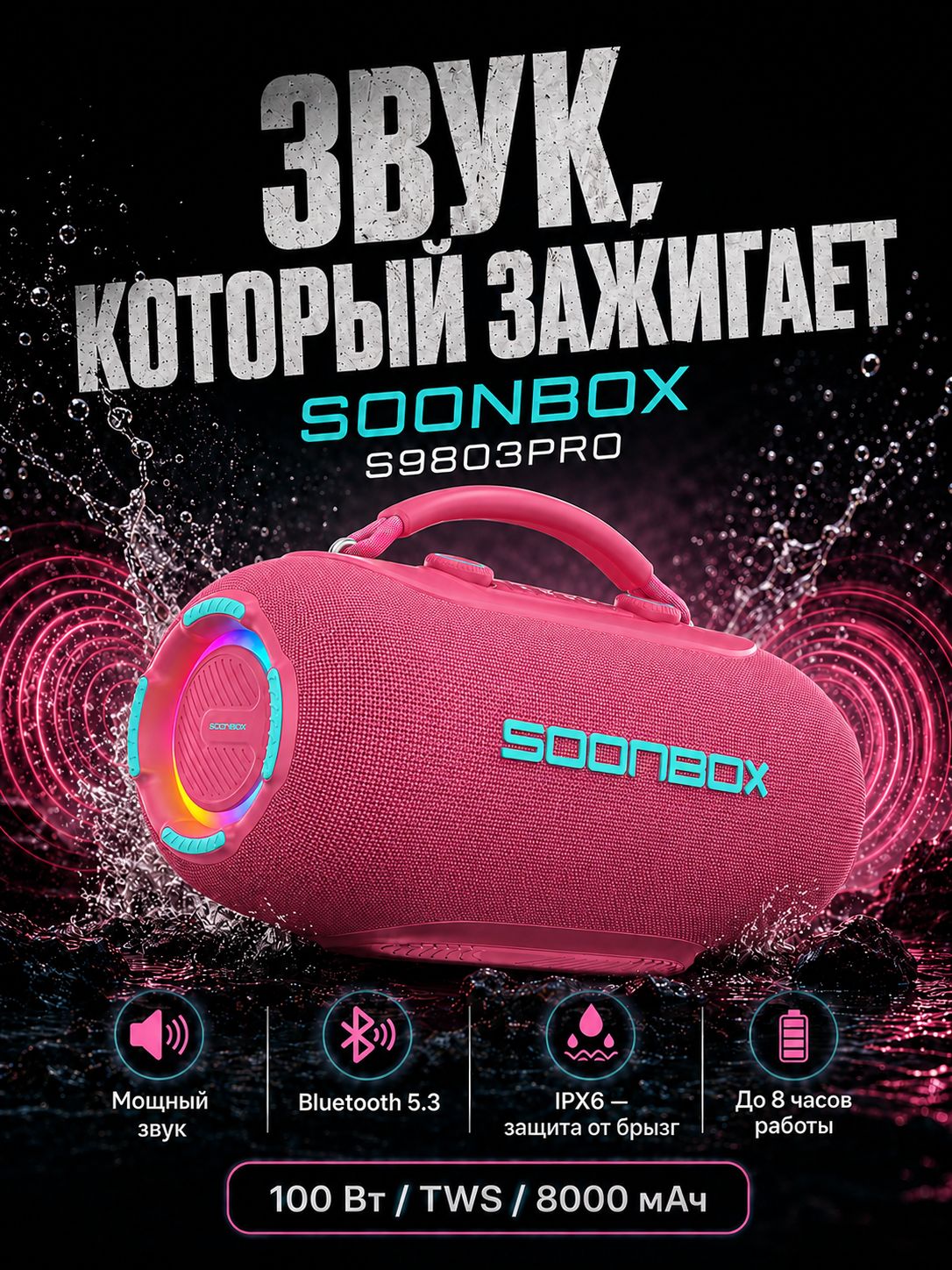 Колонка розовая блютуз беспроводная портативная аккумуляторная