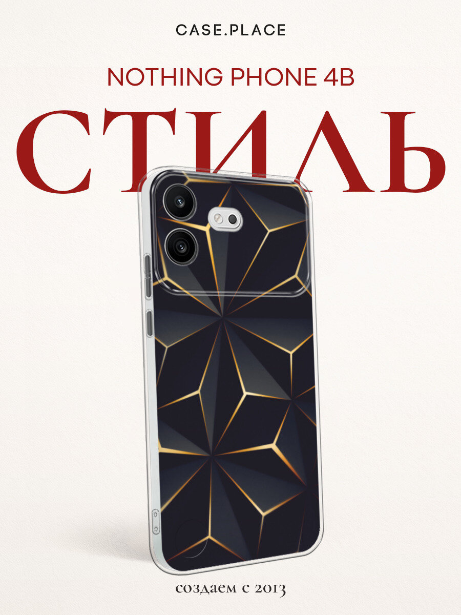 Чехол на Nothing Phone 4b / Нотинг Фон 4b с принтом Черные полигоны
