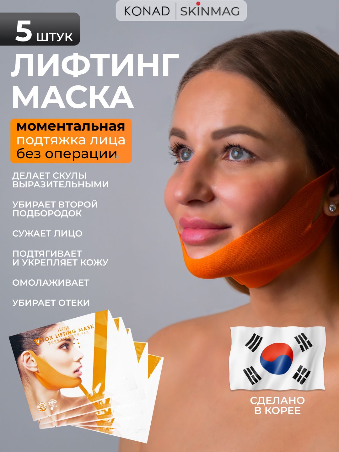 Маска для подбородка подтягивающая, Корея, лифтинг для лица, тэйп маска, Konad, бандаж для подбородка, 5 шт.