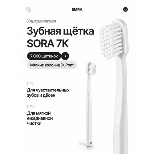 Зубная щетка для чувствительных зубов Sora 7K EMRA, ультрамягкая