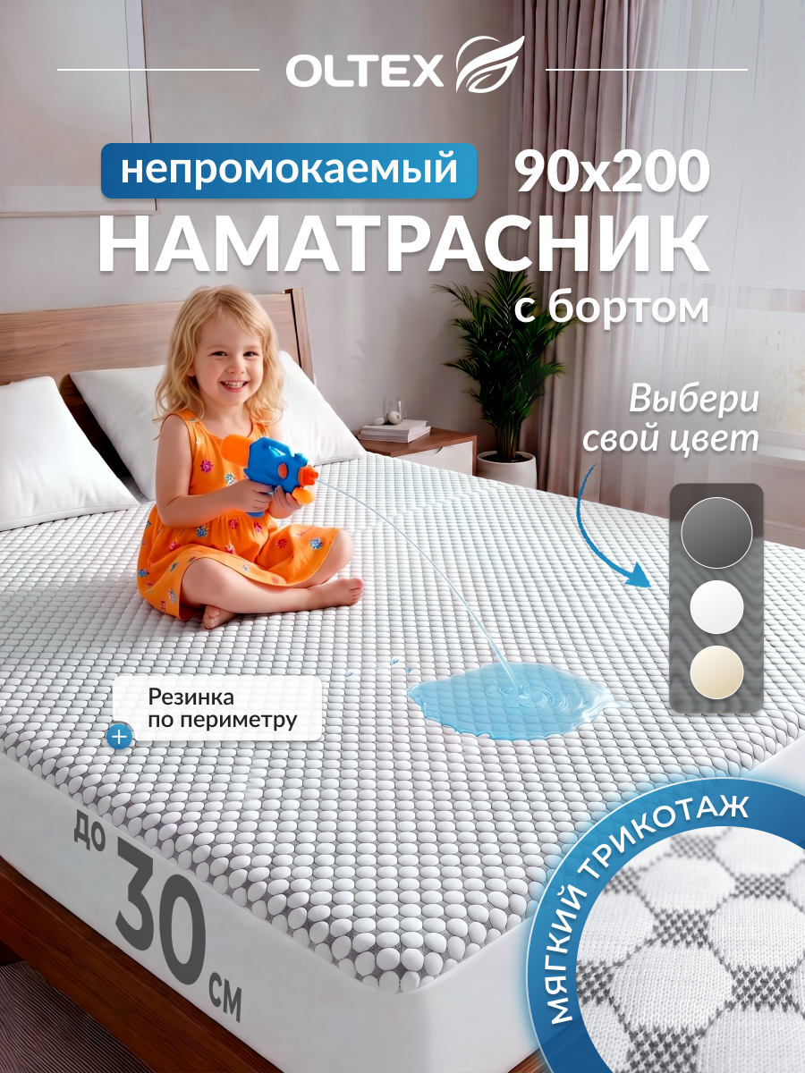 Непромокаемый чехол 90х200 стеганый с бортом OLTEX Blanc Pur серый