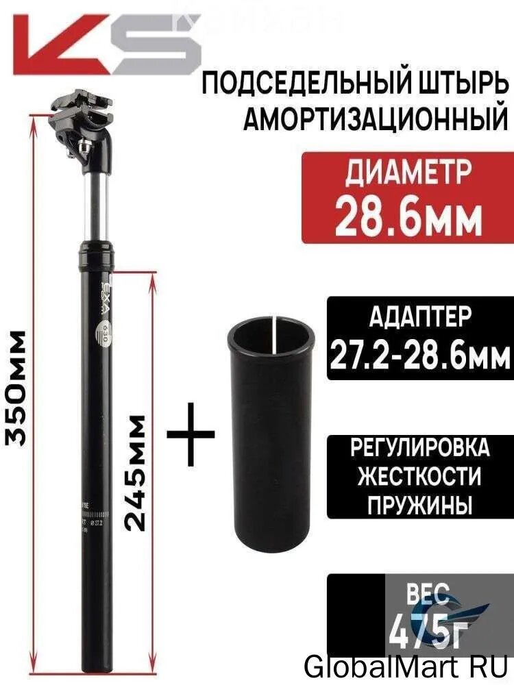 Подседельный штырь амортизационный Kind Shock KSP-630 27.2х350мм + адаптер на 28.6мм, замок на 2 болта, с регулировкой жёсткости пружины, черный