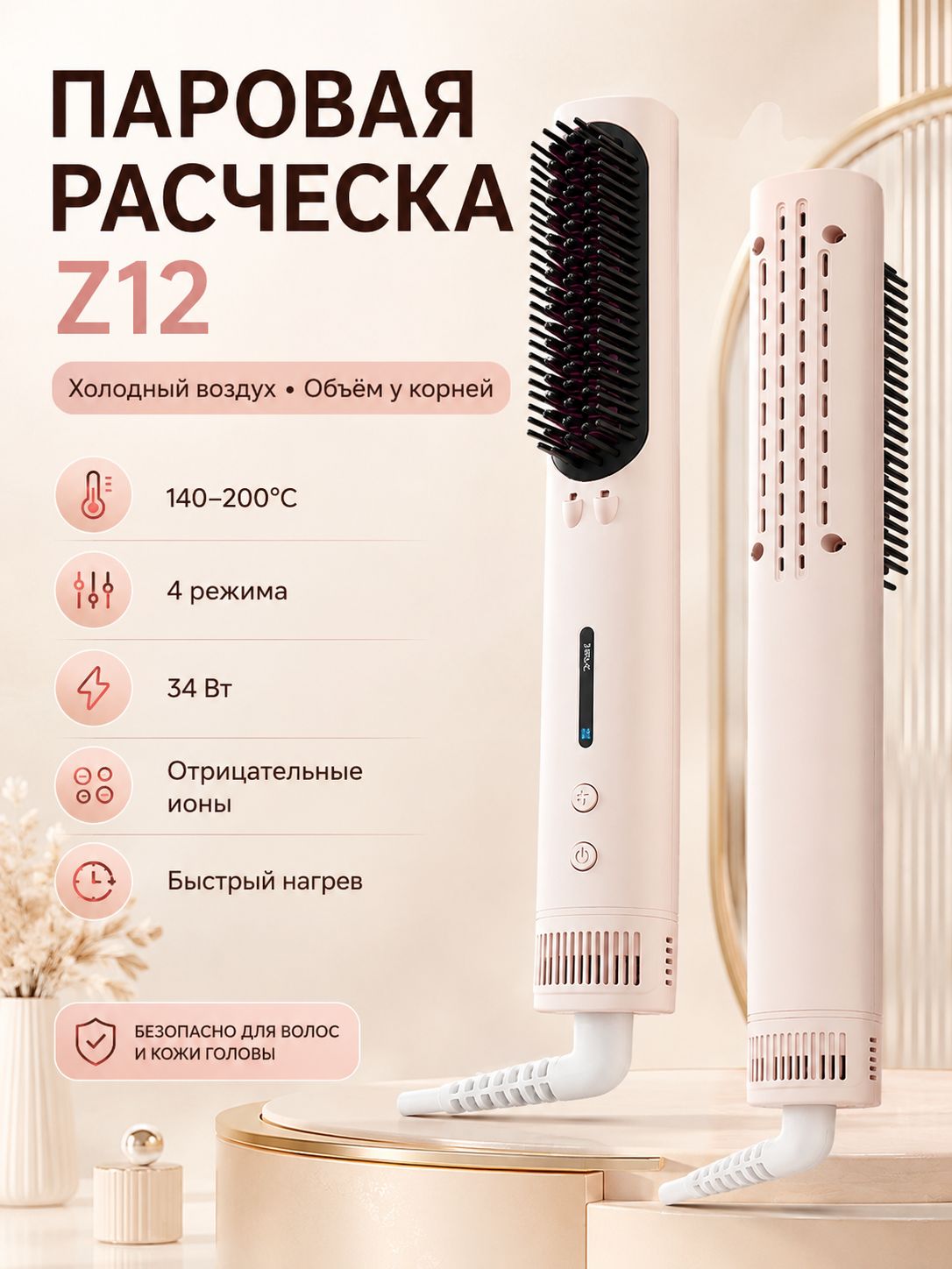 Паровая расческа для волос Z12 140-200 C 34W холодный воздух