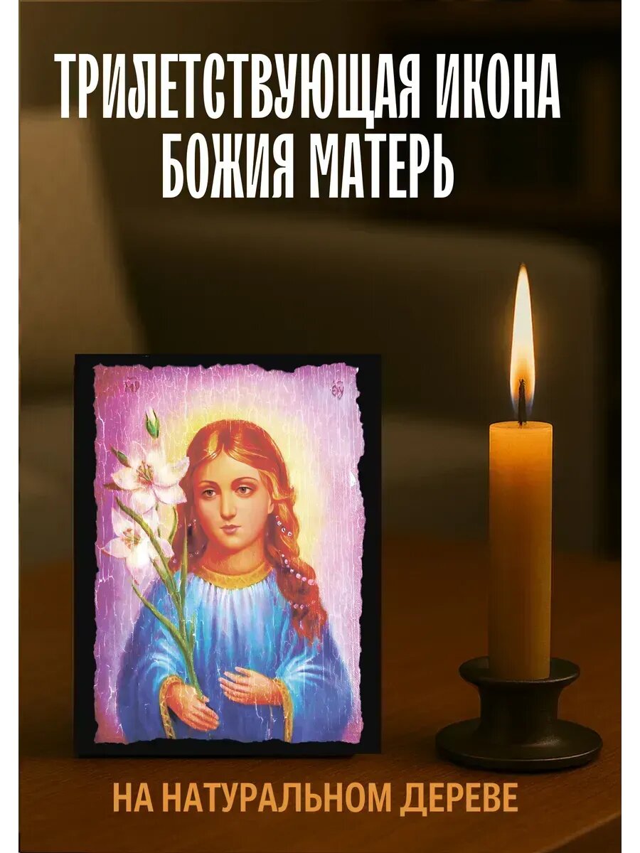 Икона Трилетствующая Божия Матерь, на дереве, 10×12 см, православная икона для дома