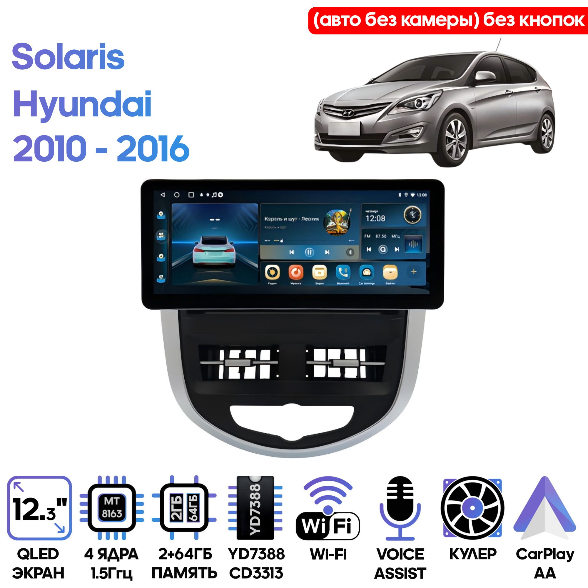 Штатная магнитола Hyundai Solaris 2010 - 2016 Wide Media LC2368ON-2/64 (авто без камеры) без кнопок