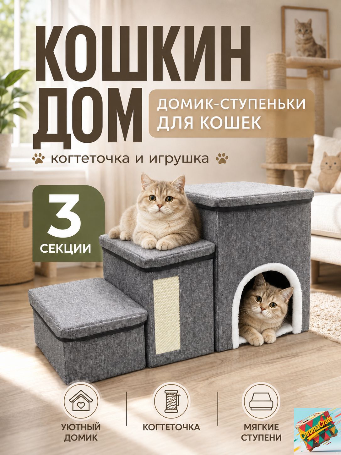 Прикроватная лестница домик с лежанкой трехсекционная для животных