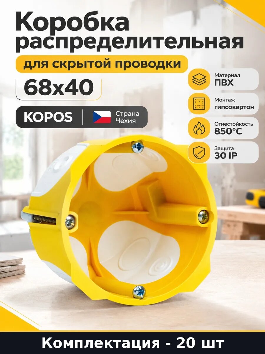 Коробка установочная круглая 68х40мм для гипсокартона 20 шт