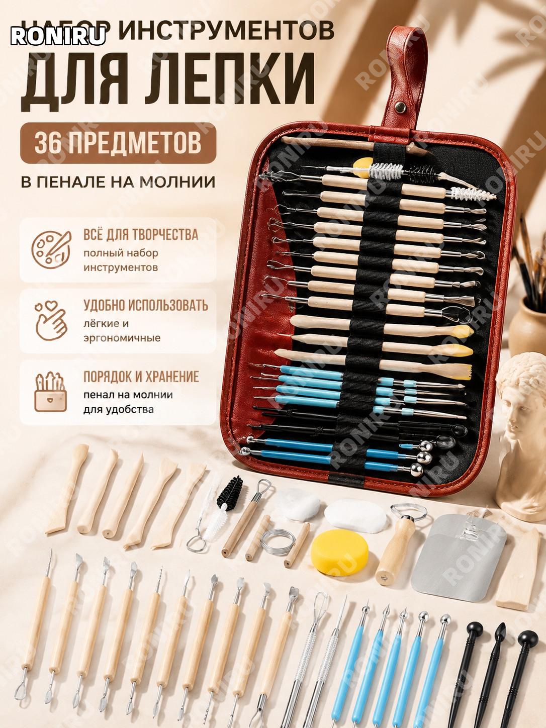 Набор инструментов для лепки 36 предметов D, вариант с пеналом, пластиковые инструменты для DIY и творчества!