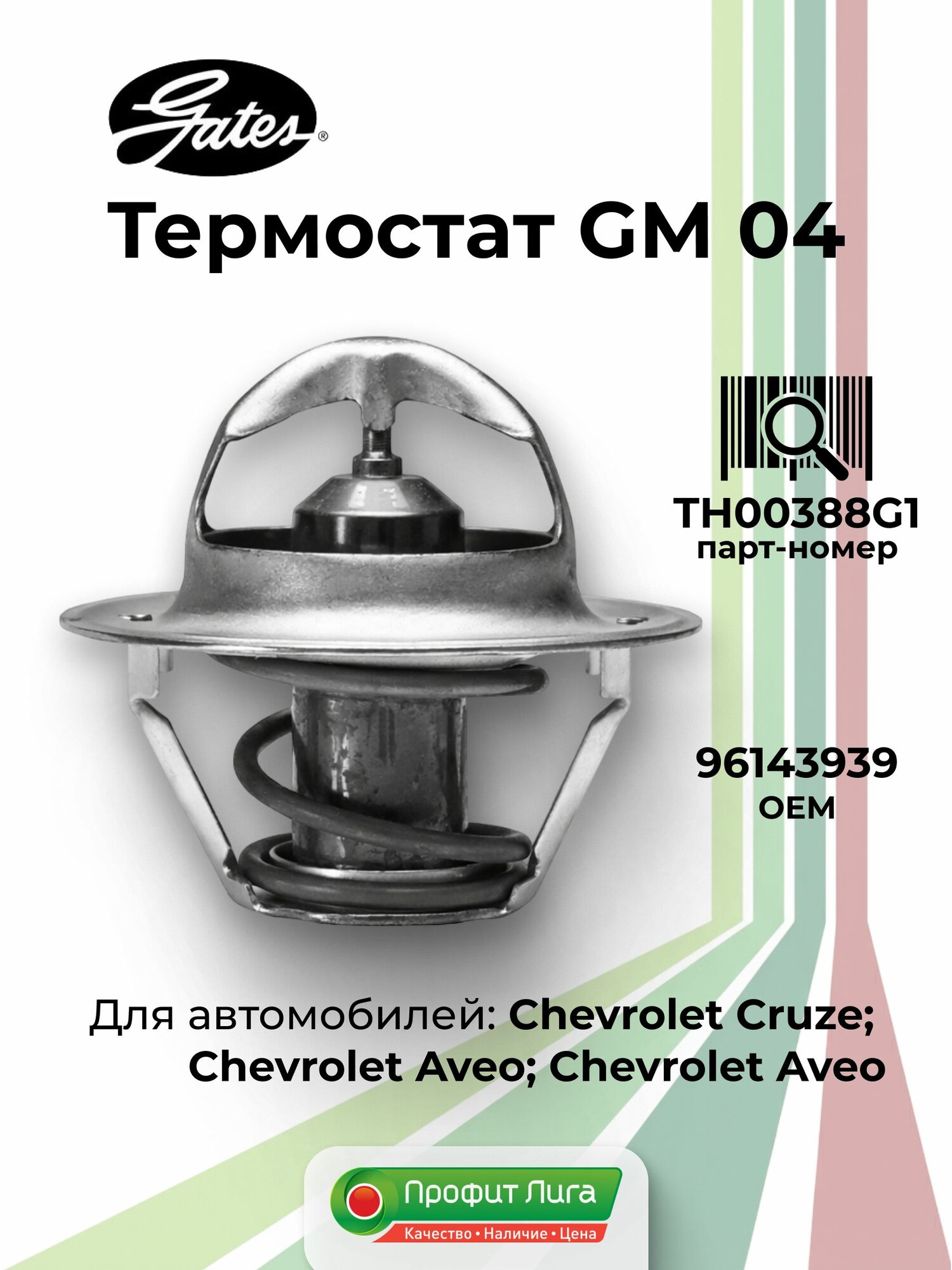 TH00388G1 Термостат GM 04-