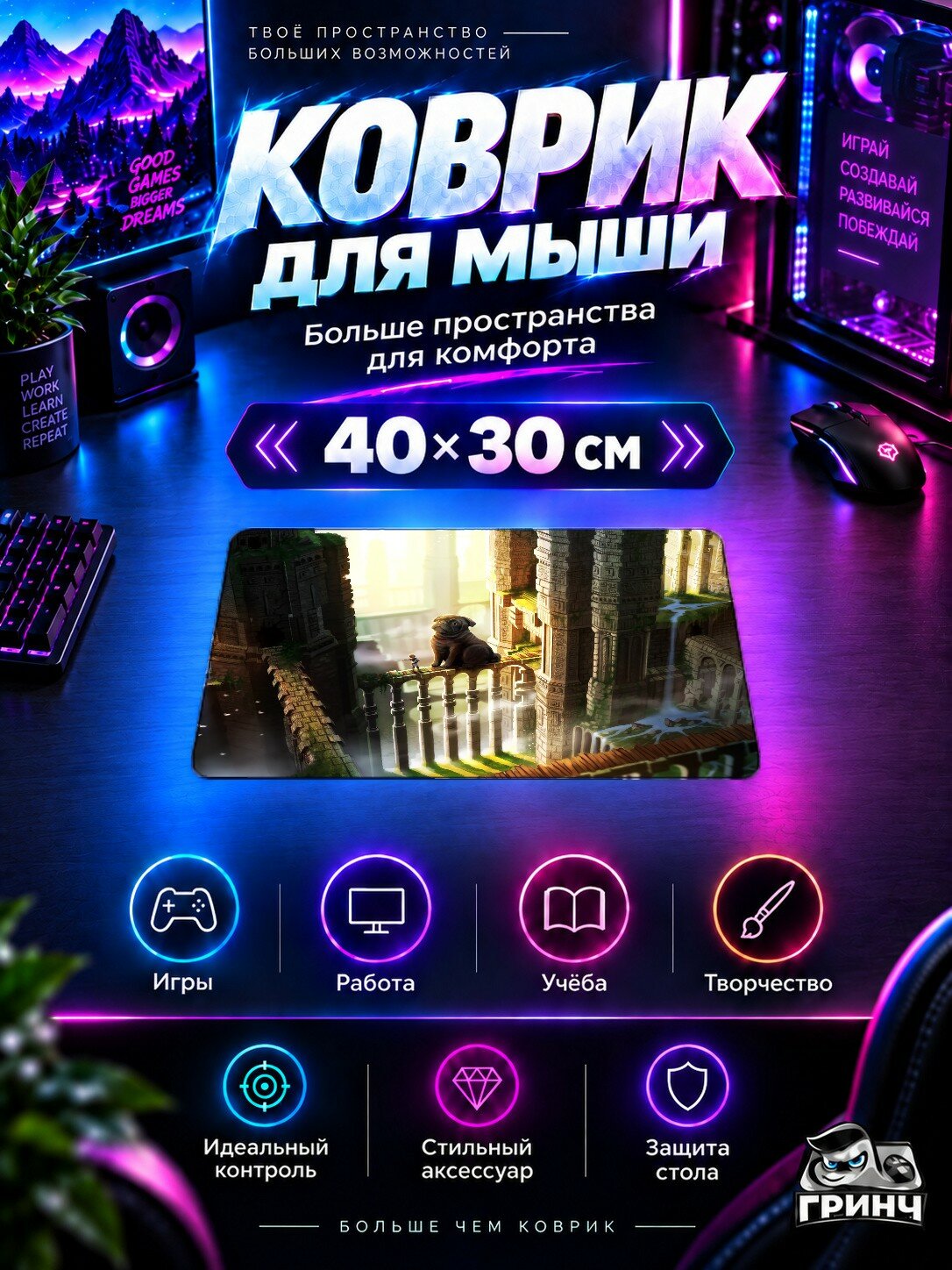 Игровой коврик для мыши The Last Guardian / Последний xранитель — The Last Guardian Pug Dog 40х30 см L