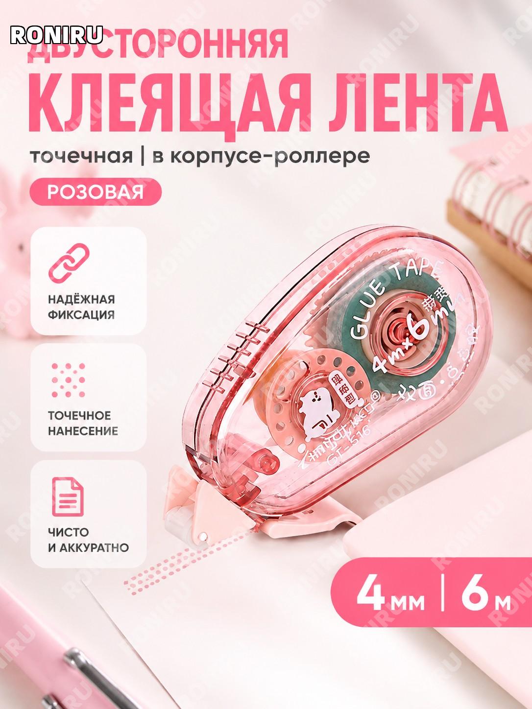 Прозрачная точечная клейкая лента-корректор розовая, двусторонний офисный скотч высокой липкости для учёбы и дома
