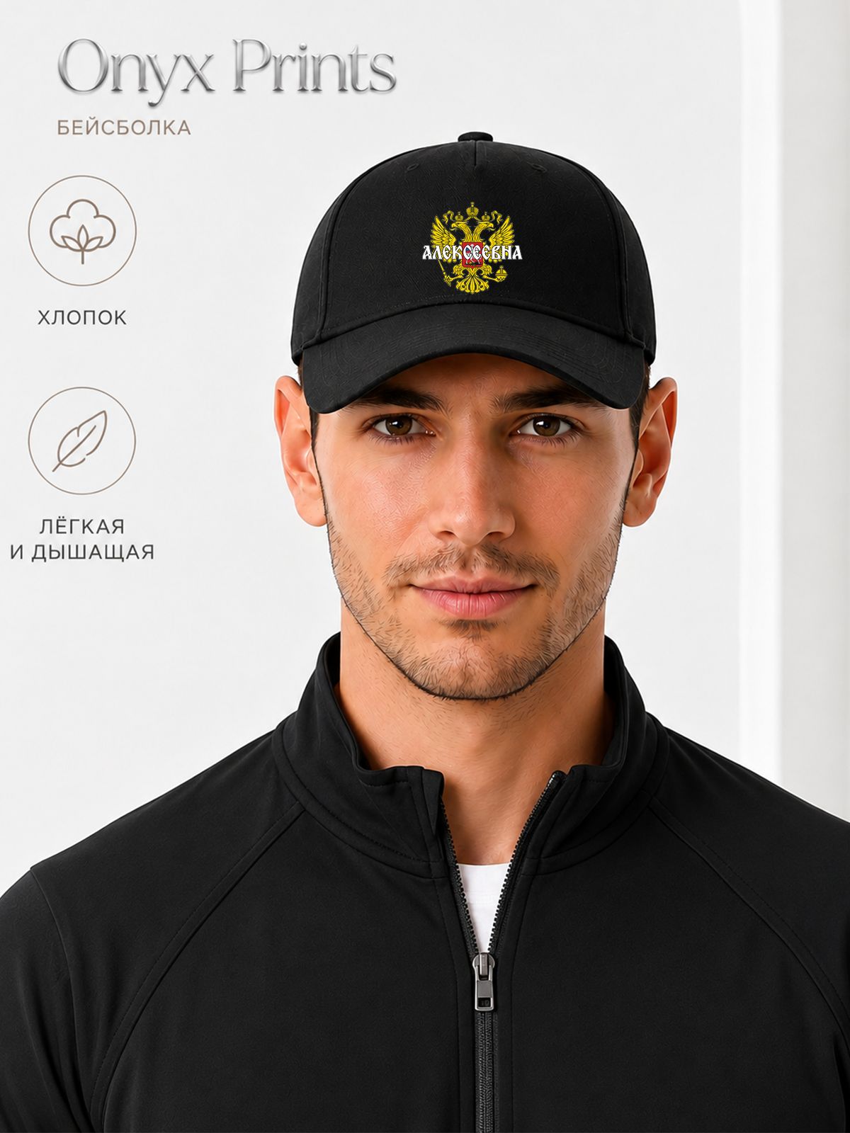 Бейсболка ONYX PRINTS Базовая коллекция для мужчин и женщин