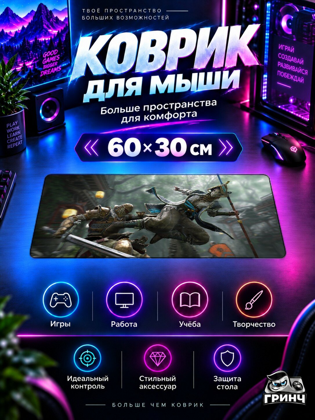 Игровой коврик для мыши 60×30 см — For Honor / Фор Хонор — For Honor Nvidia