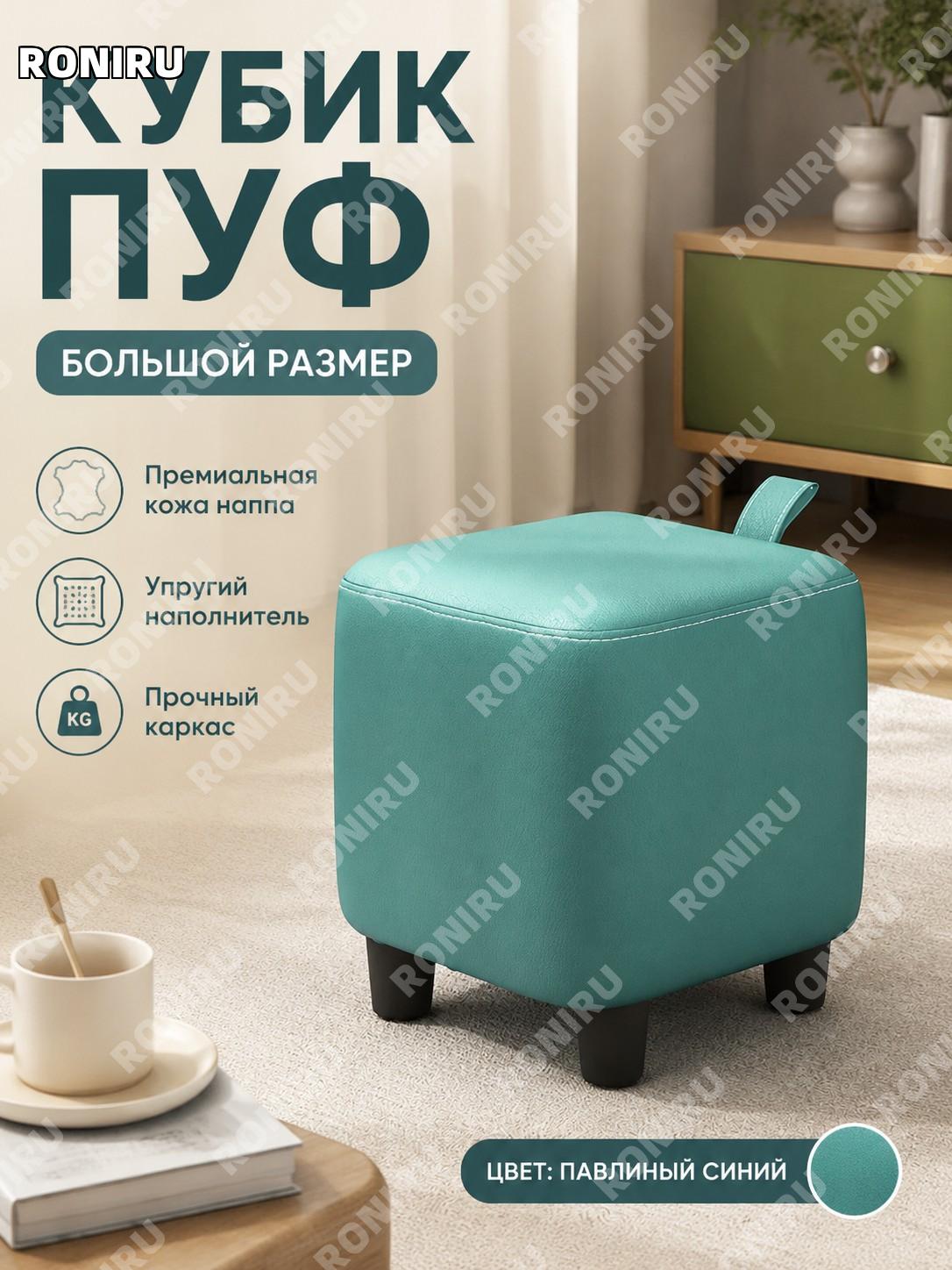 Табурет для дома квадратный ФанТан, большой размер, цвет павлиний синий, кожа Nappa, с упругим пенным наполнителем