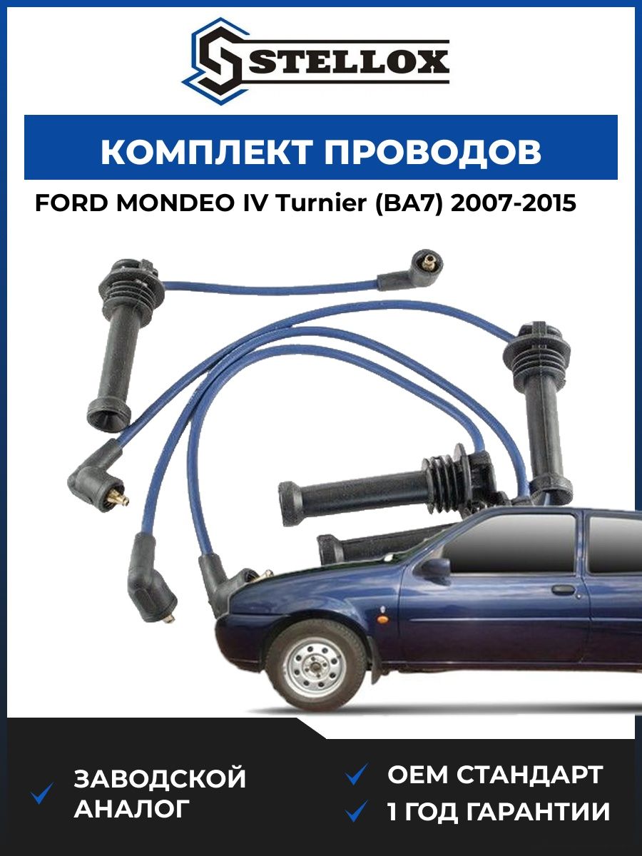 Высоковольтные провода Stellox 1038143SX Форд Эскорт