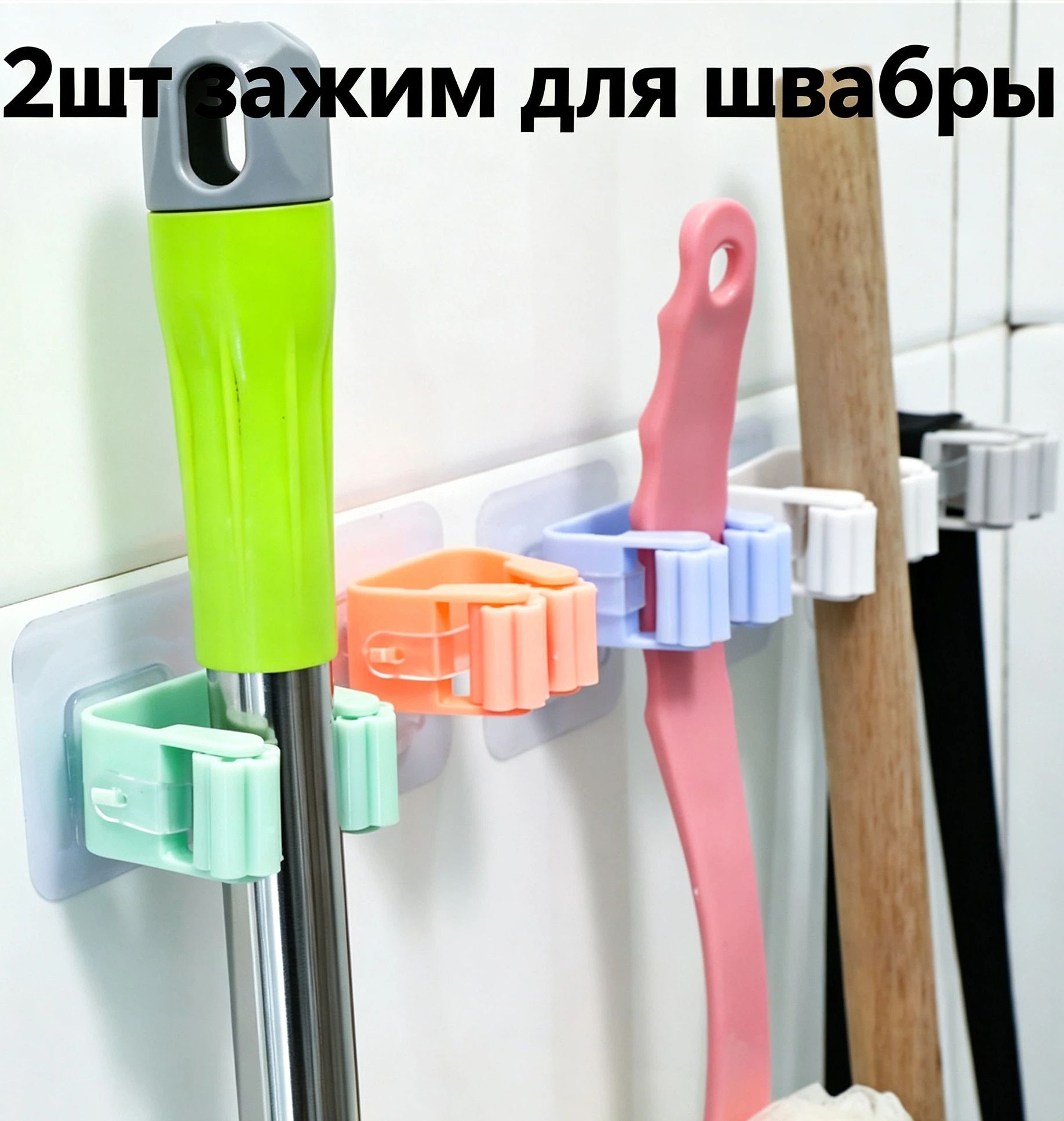2 Шт Зажим Для Швабры