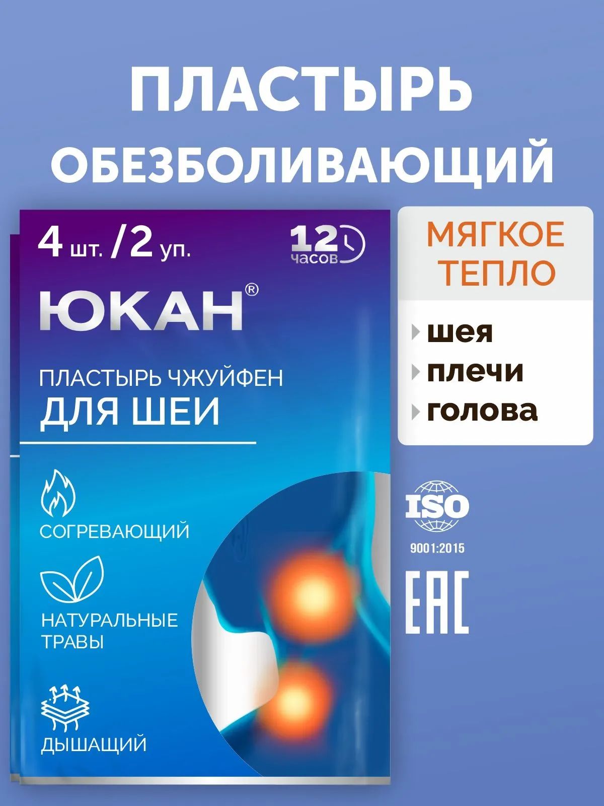 Патч обезболивающий для шеи и головы Чжуйфен 4 шт.