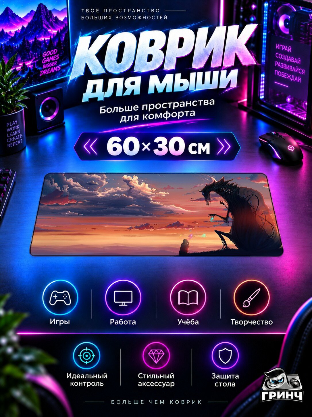 Игровой коврик для мыши жаккард 60х30 см Last View Dragon Fantasy Дракон Фэнтези