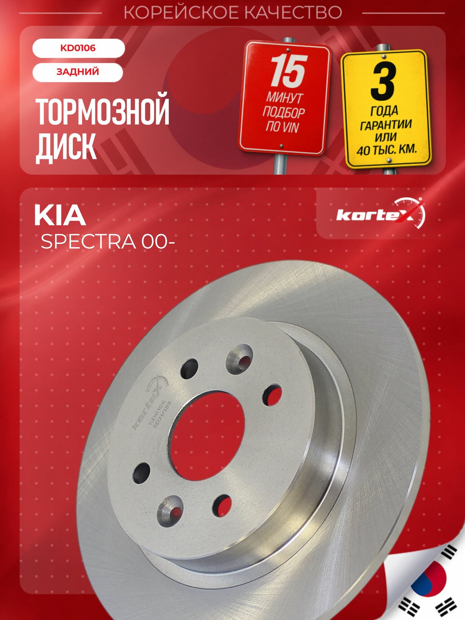 Диск тормозной (левый/правый задний) Kia Киа Cerato Церато Shuma Spectra Спектра DF6055