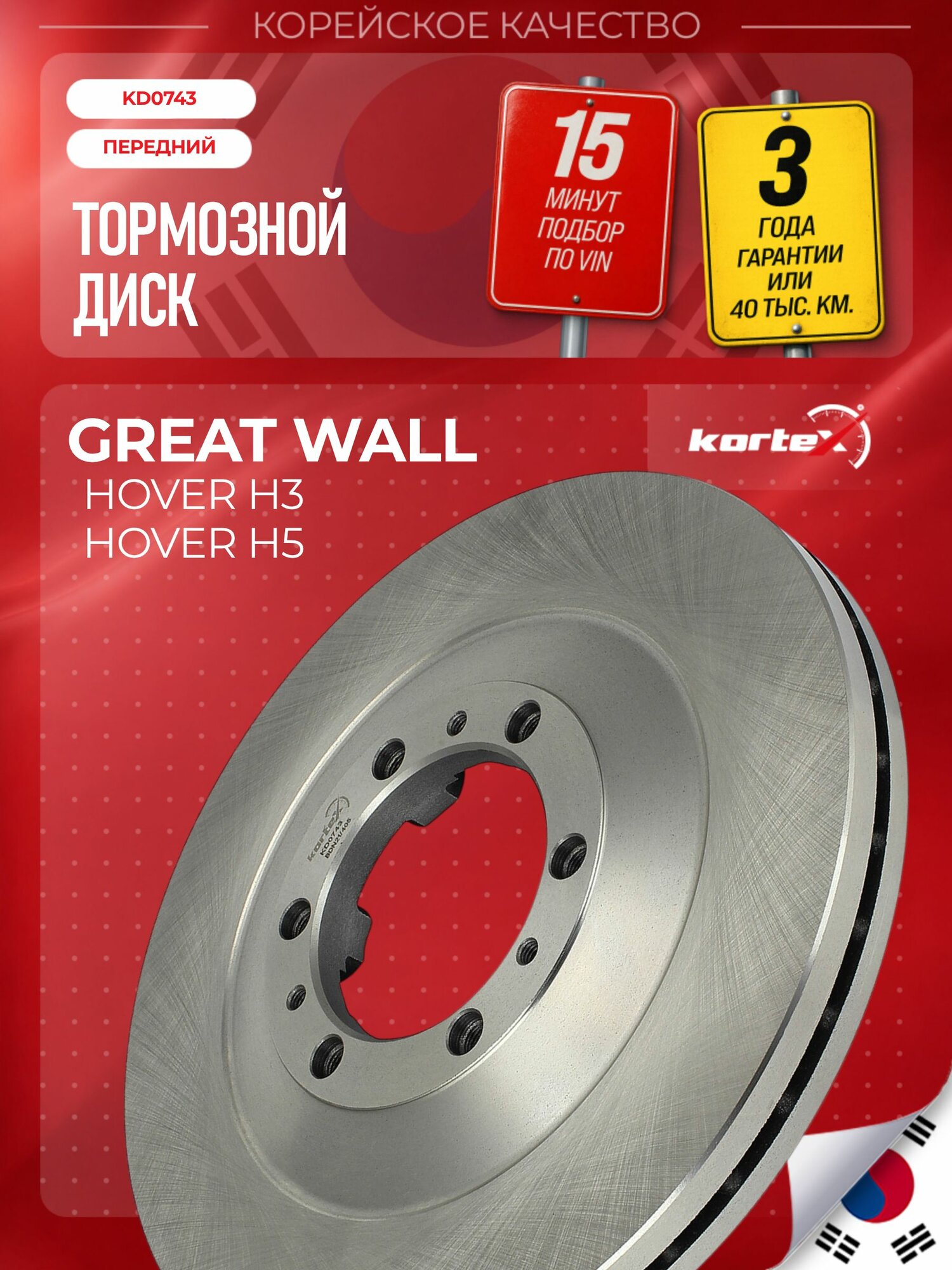 Диск торм. GREAT WALL HOVER вездеход закрытый перед.