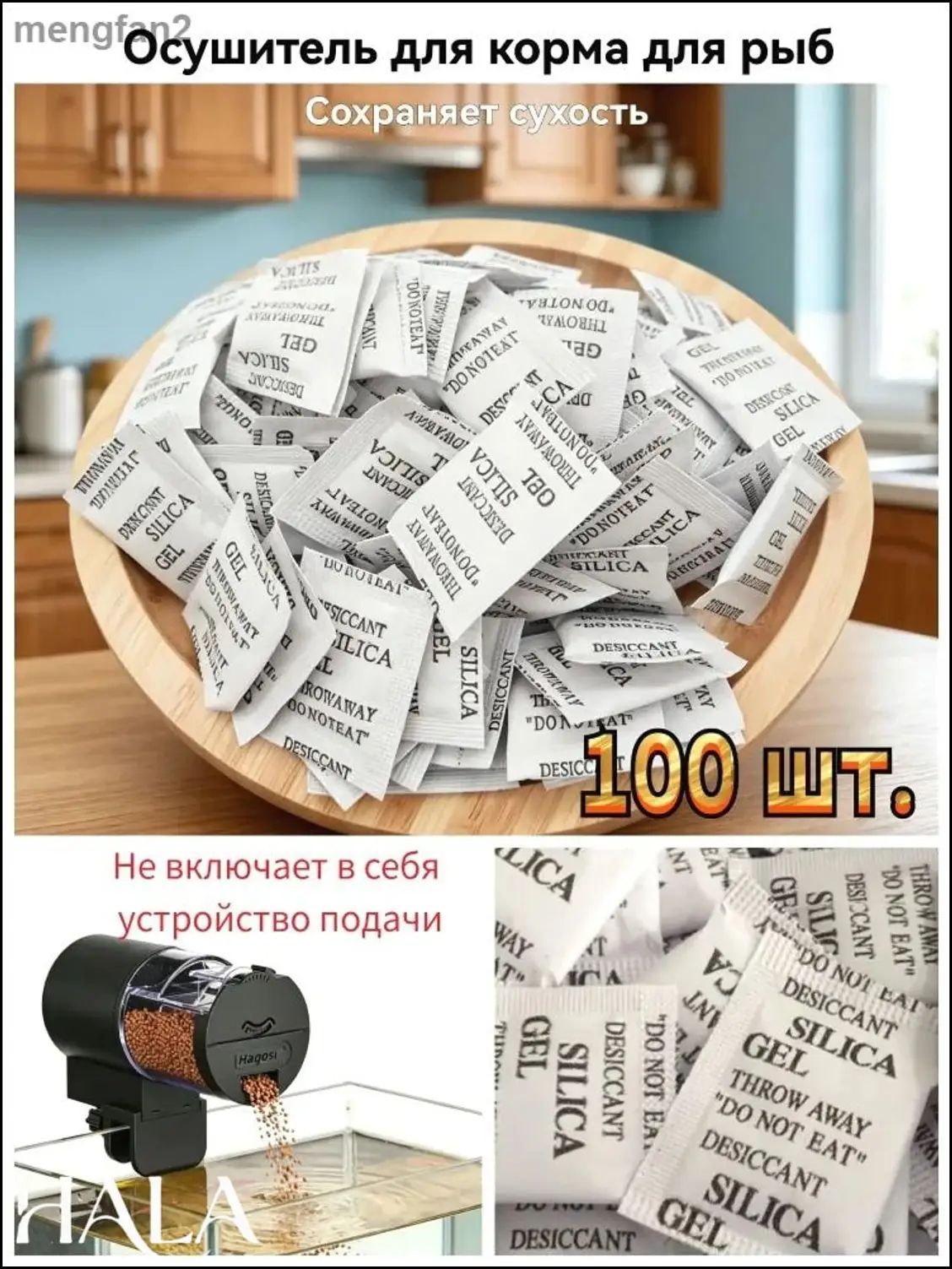 Поглотитель влаги для корма рыб, 100 шт. осушитель по 1 г, для автокормушки, сохранение сухости корма в аквариуме