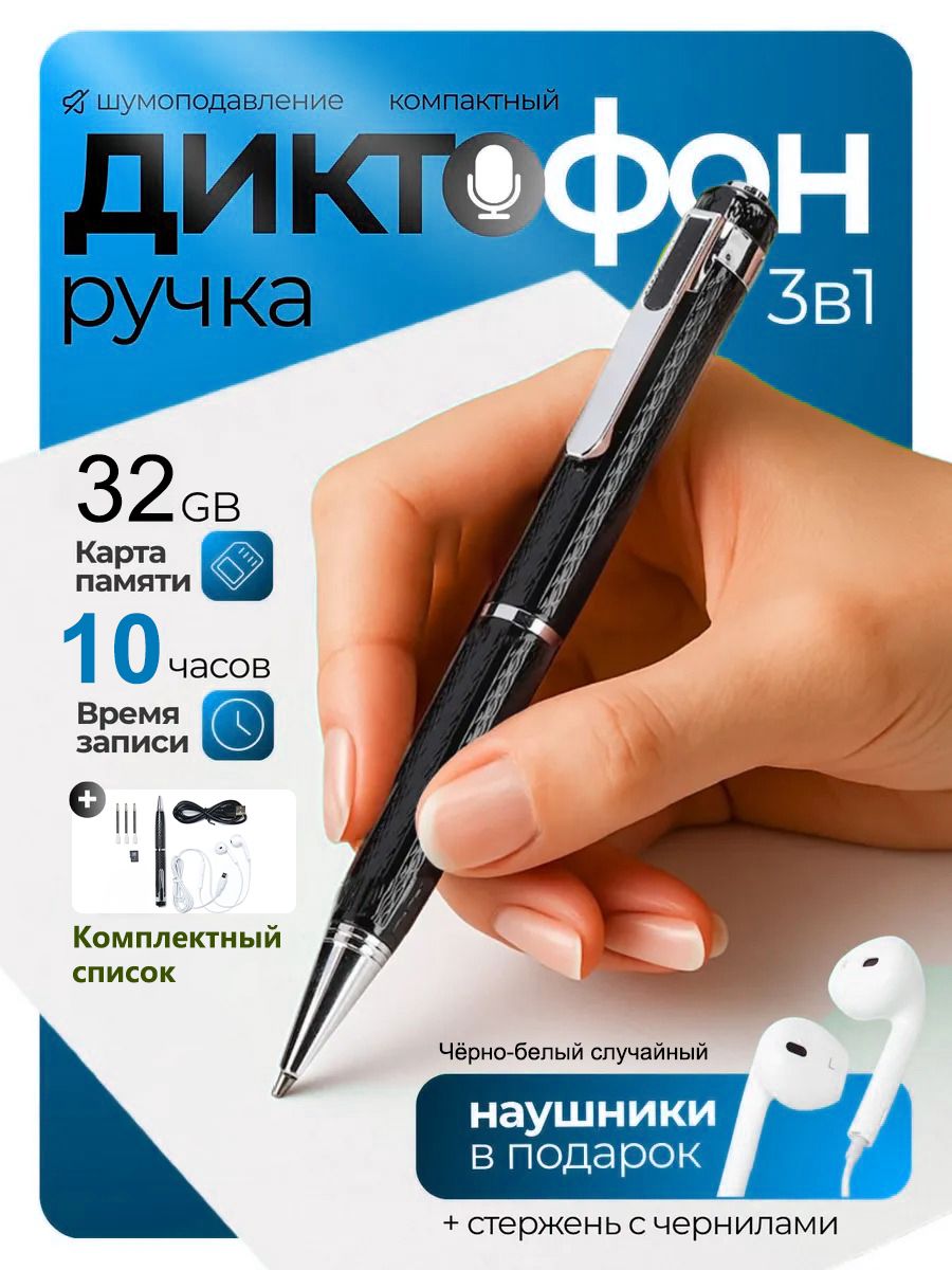 Ручка диктофон 32 Gb для записи лекций и разговоров