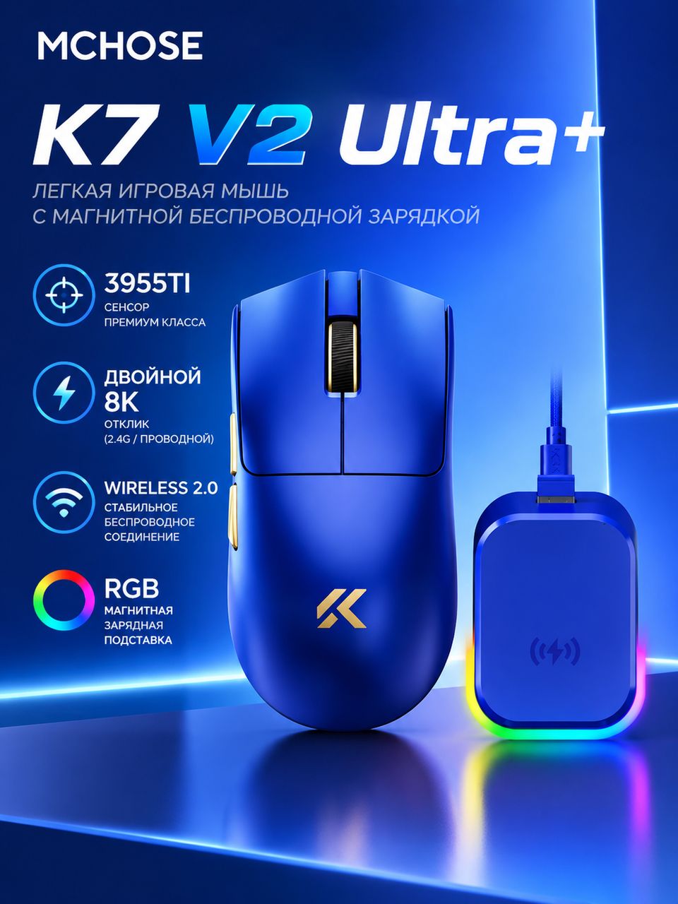 MCHOSE Игровая мышь беспроводная Беспроводная игровая мышь K7 V2 Ultra+ ультралегкая с магнитной зарядкой, эргономичная тримодовая, Bluetooth, для киберспорта, синий